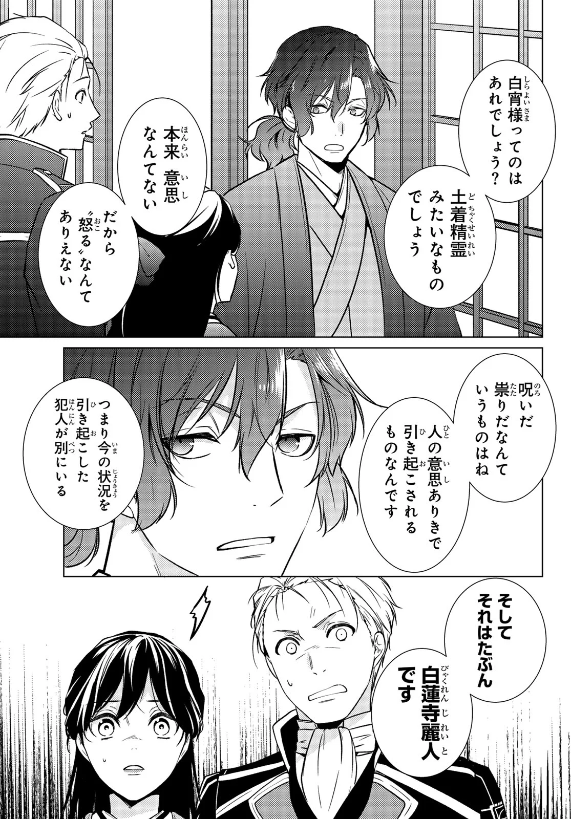 KIZUMONO NO HANAYOME Chapter 47 - Page 43
