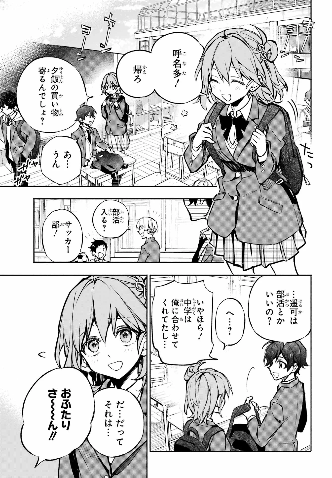 YAENO HARUKA WA 8-NIN IRU!! Chapter 1 - Page 9
