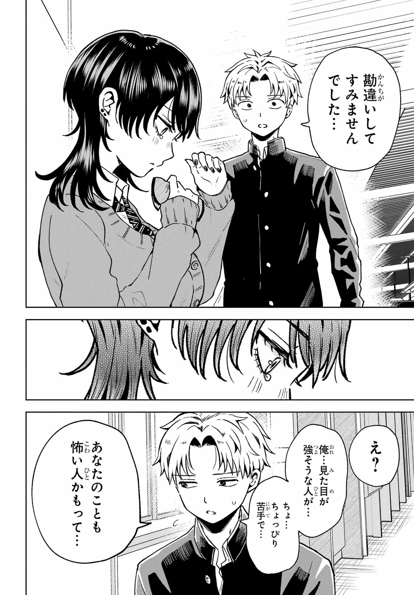 IKIRU NO HETA NA TAKOU NO JOSHI Chapter 1 - Page 18