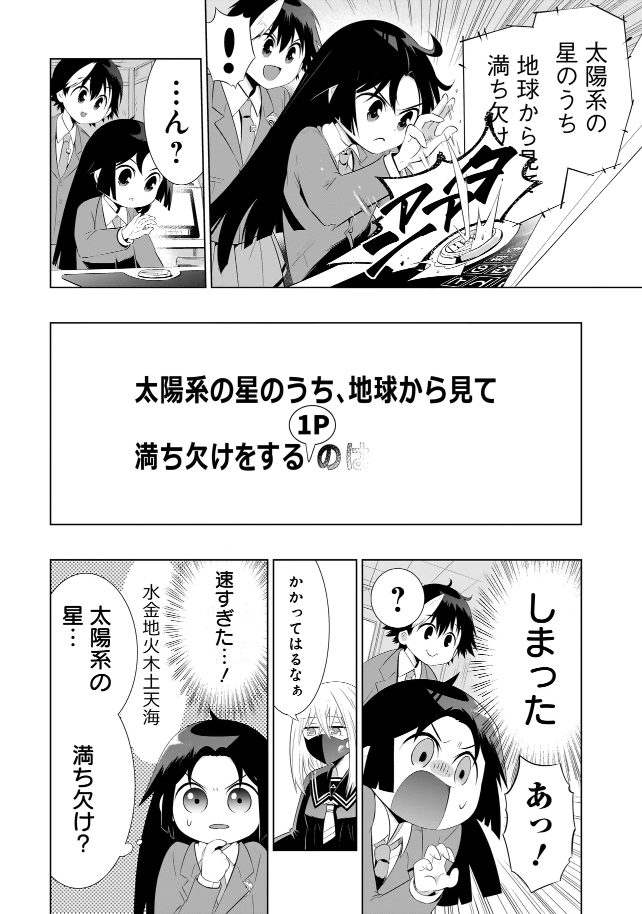 QUIZ NO MEGAMISAMA! Chapter 4.1 - Page 14