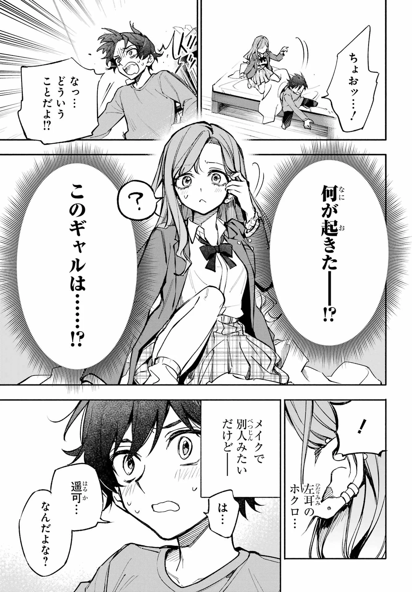 YAENO HARUKA WA 8-NIN IRU!! Chapter 1 - Page 19