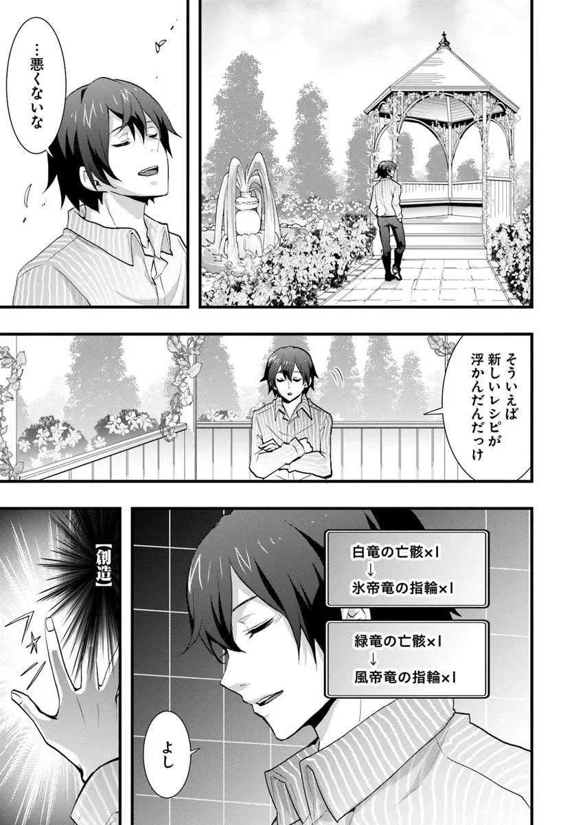 ISEKAI DE TE NI IRETA SEISAN SKILL WA SAIKYOU DATTA YOU DESU. (MANGA) - RAW Chapter 60 page 10 - nihonkuni.com