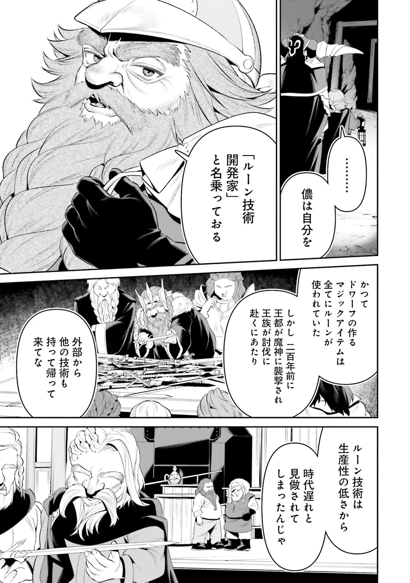 OVERLORD NEW WORLD Chapter 12 - Page 19