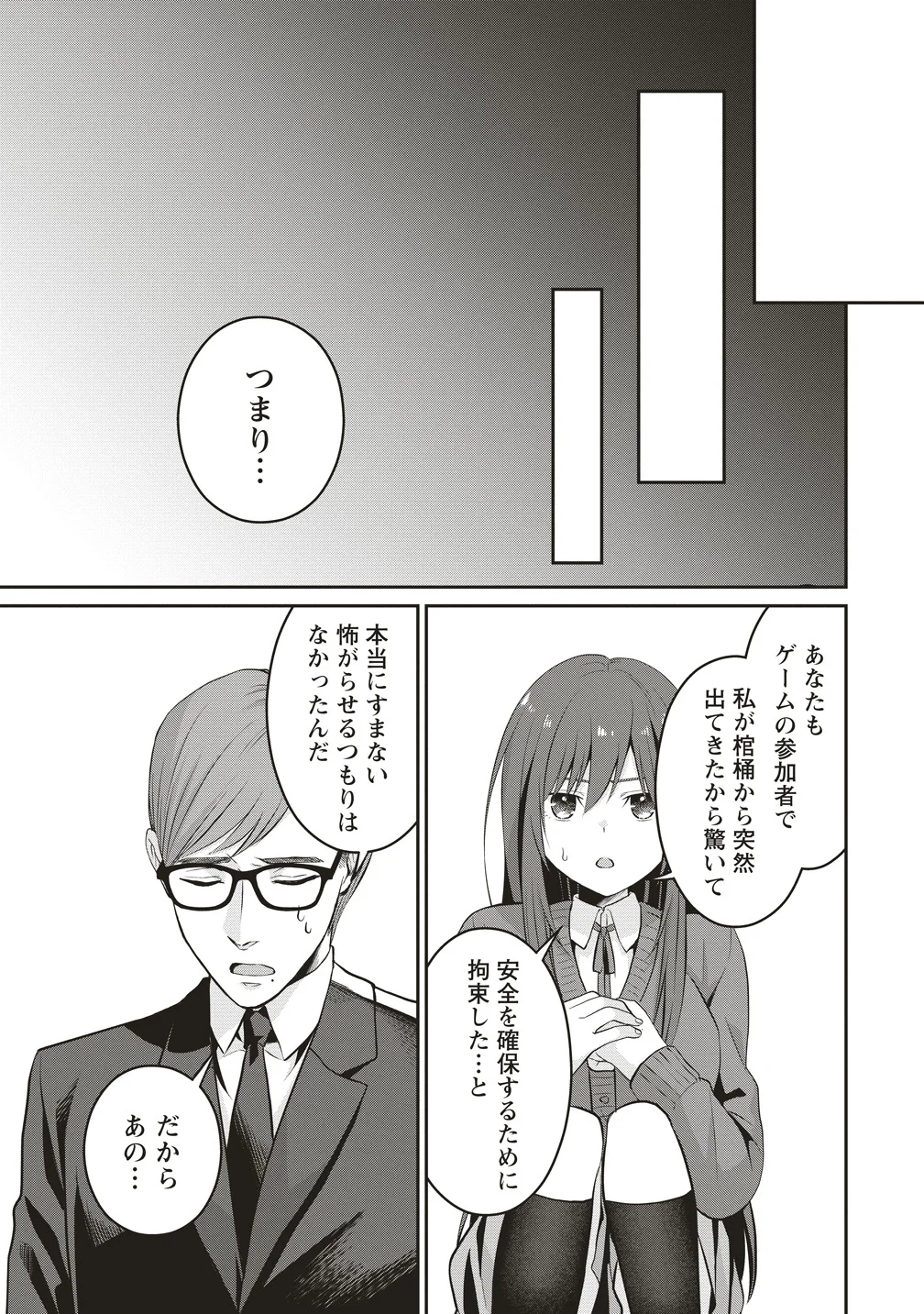 SHI NO ANJI KYOUSEI SAIMIN DEATH GAME Chapter 2 page 3 - nihonkuni.com