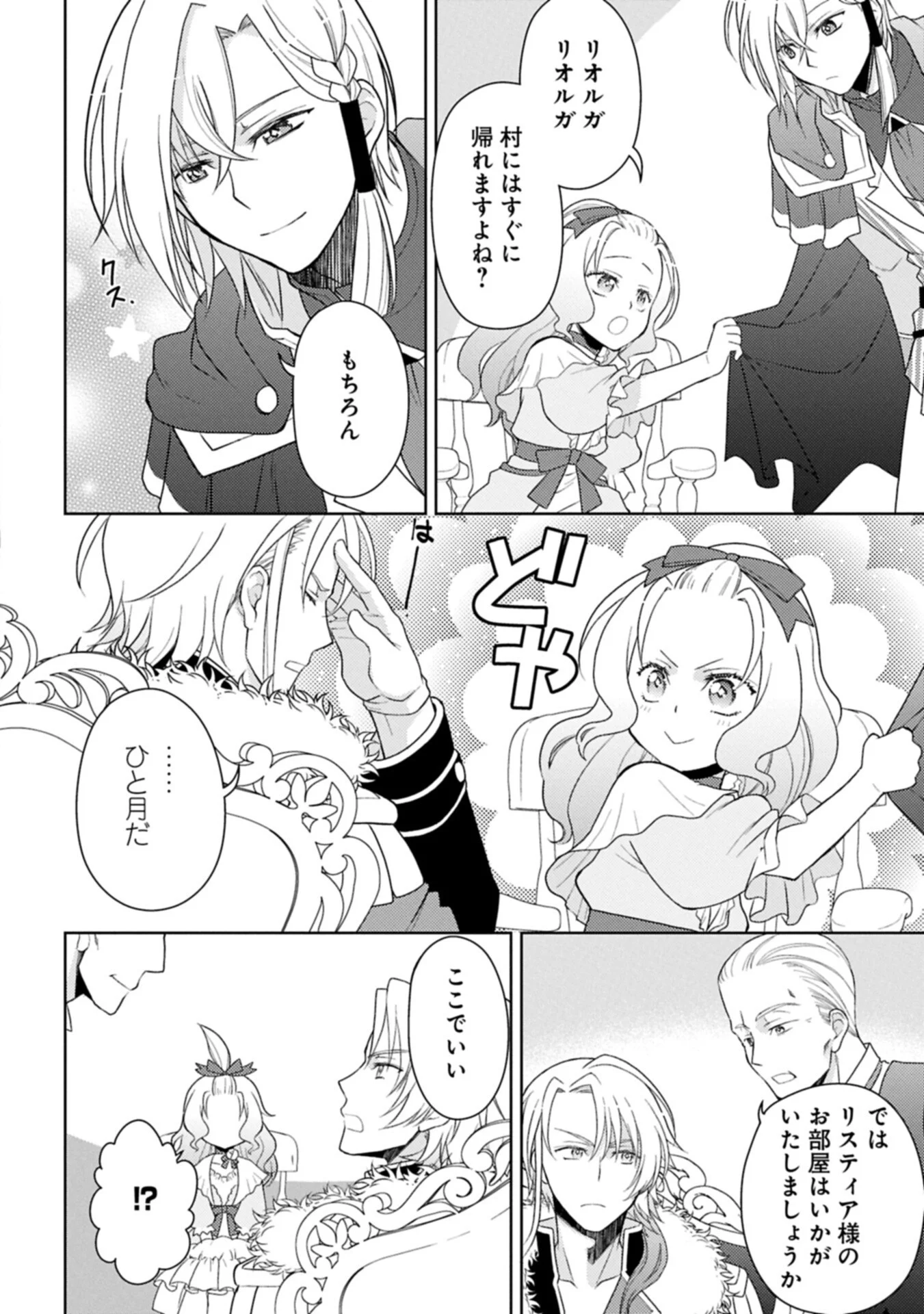SANDOME NO JINSEI WA, WASURESARARETEITA OUJOUSAMA DESHITA ~HEION NI KURASHITAI DAKE NANO NI, ZENSE NO KOTO WA MOU UNZARI!~ RAW Chapter 4.2 - Page 14