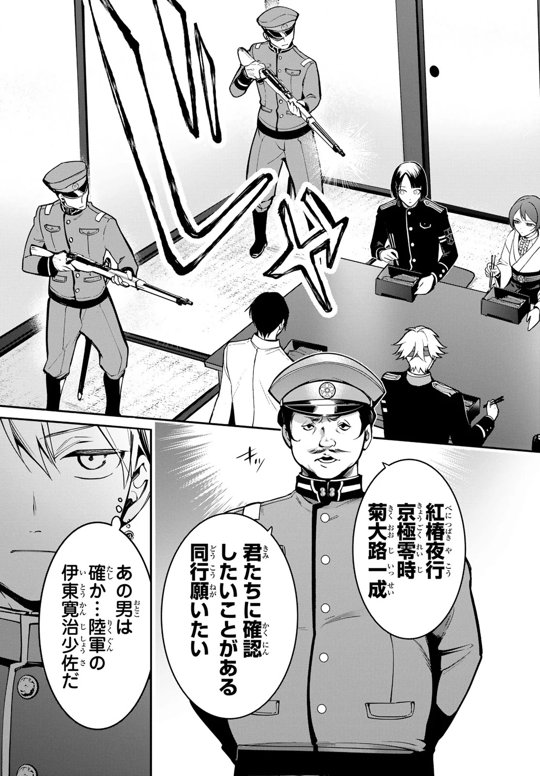 KOUTO ONMYOU GAKKOU: KIZUMONO NO HANAYOME GAIDEN Chapter 3 page 33 - nihonkuni.com