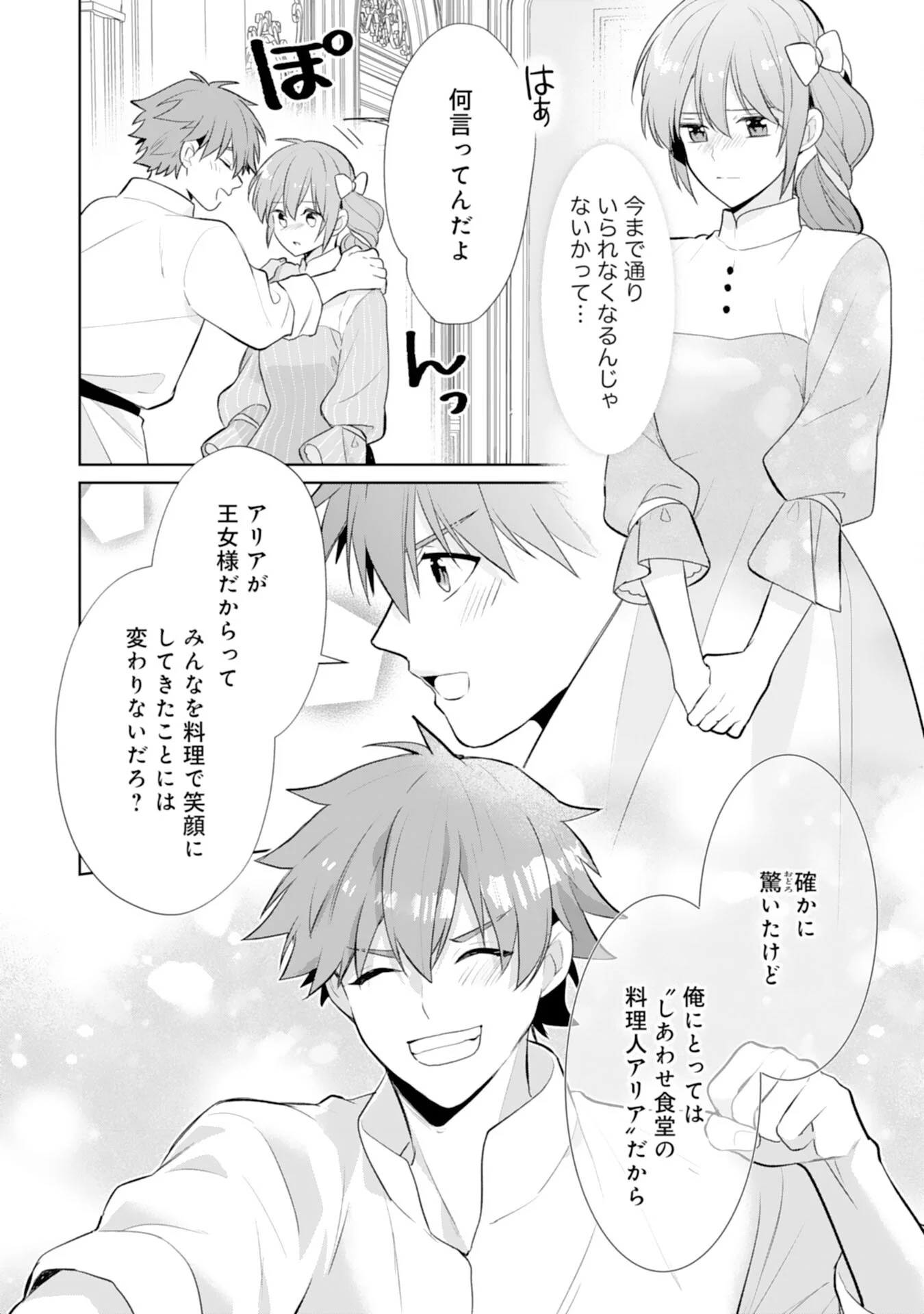 SHIAWASE SHOKUDO NO ISEKAI GOHAN Chapter 53 page 20 - nihonkuni.com