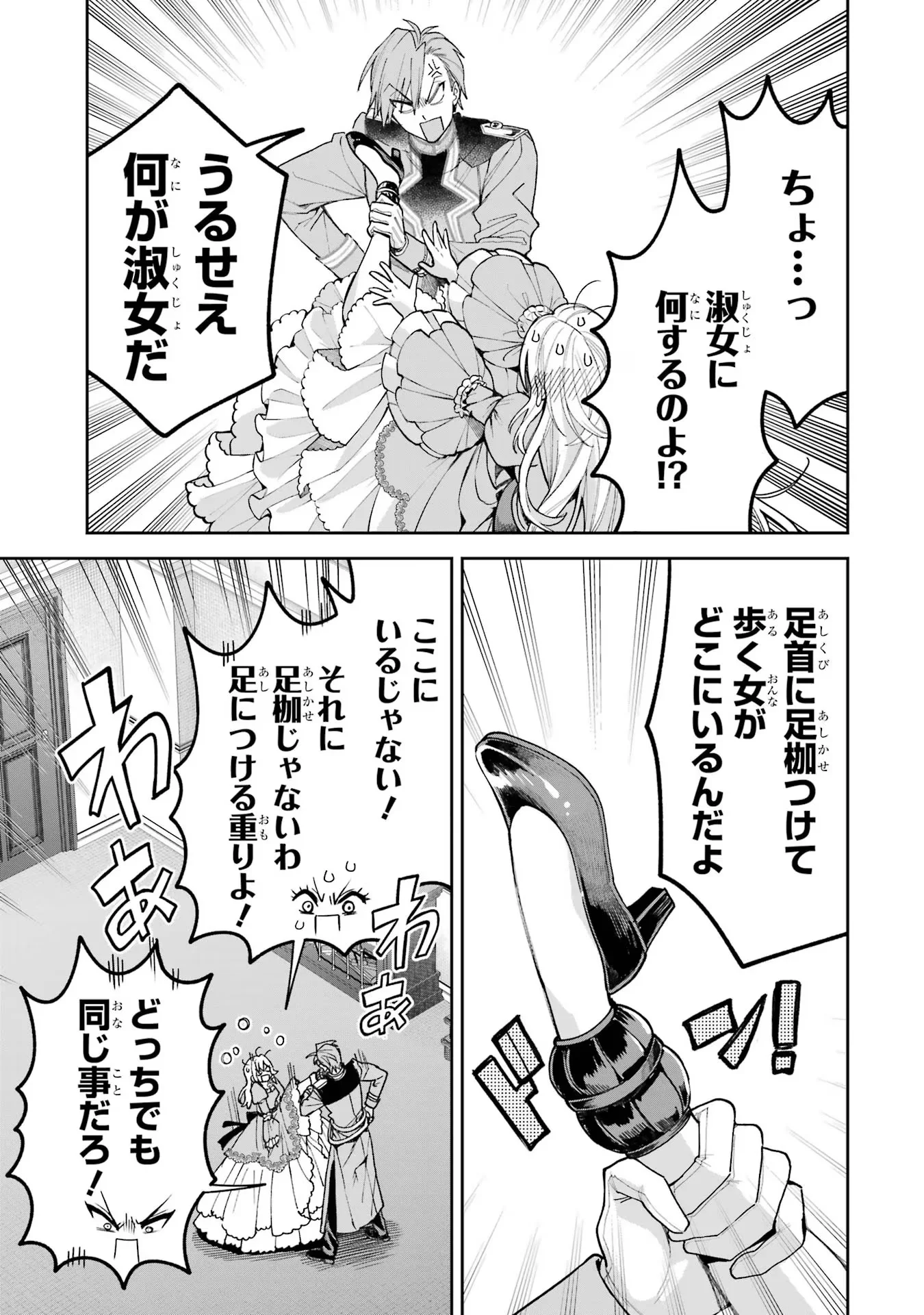 NIGASHITA SAKANA WA OOKIKATTA GA, TSURIAGETA SAKANA GA OOKISUGITA KEN Chapter 19 - Page 11