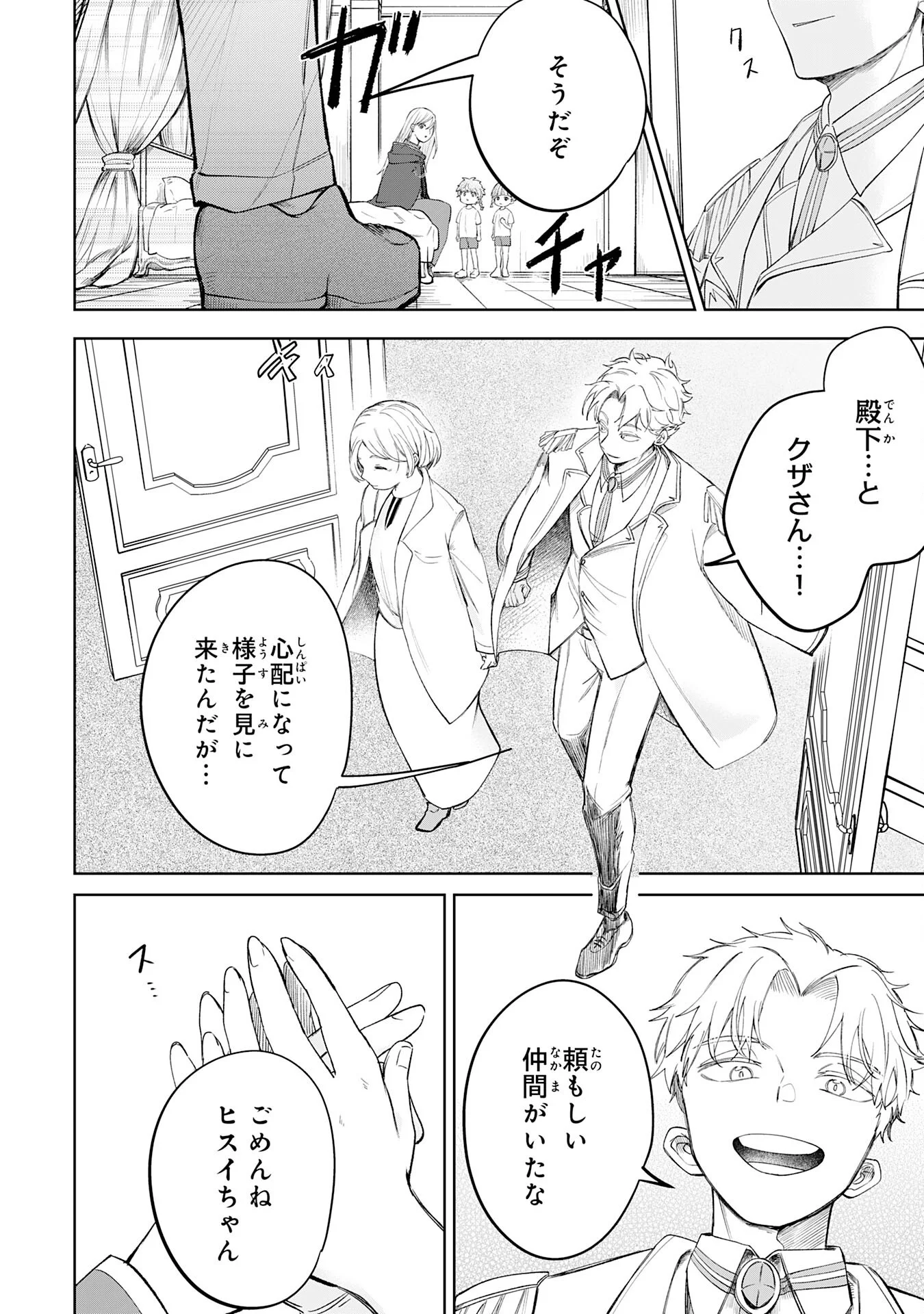 MAJUTSUSHI WA SHINDE ITA. - RAW Chapter 8 - Page 12