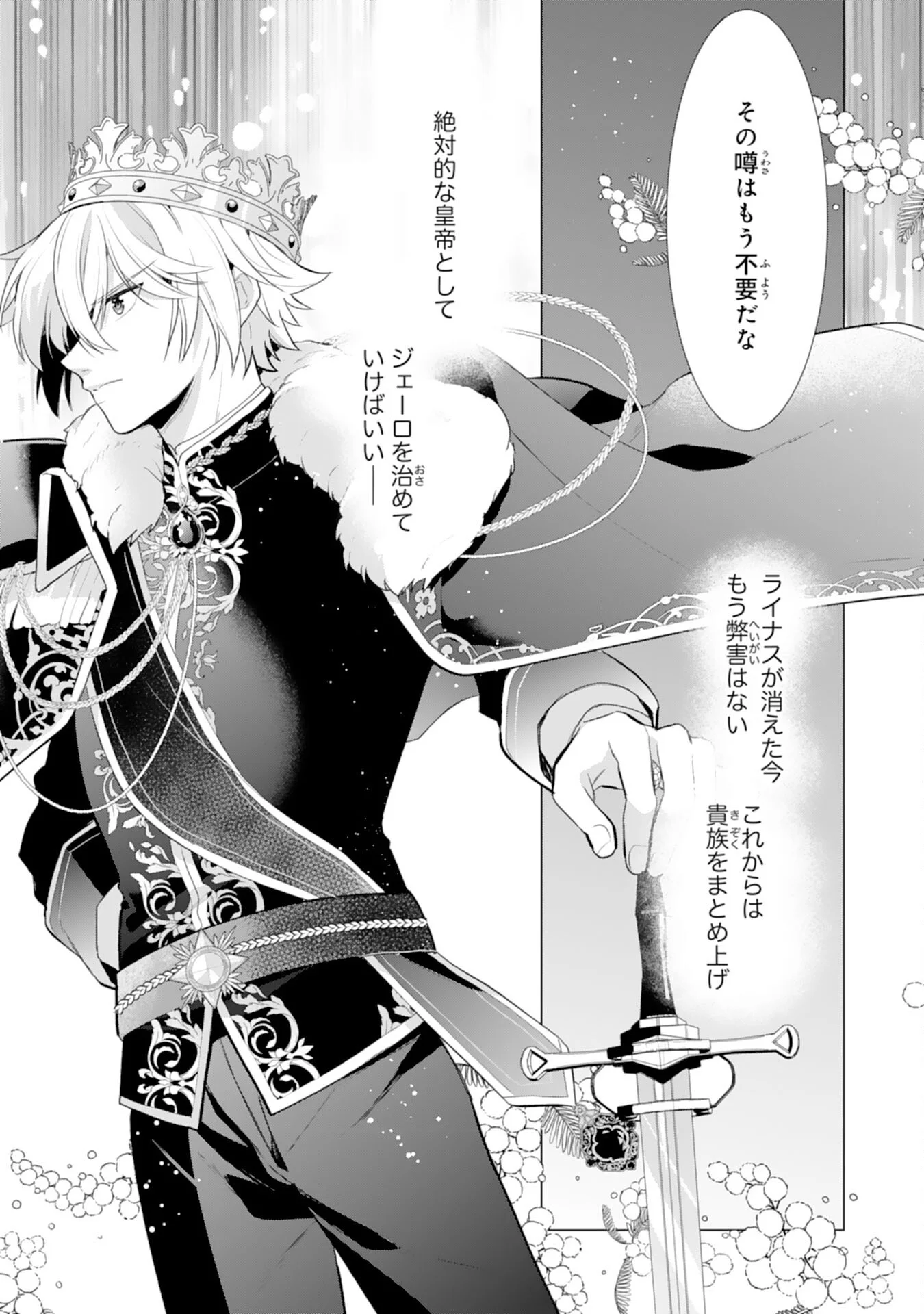 SHIAWASE SHOKUDO NO ISEKAI GOHAN Chapter 53 page 7 - nihonkuni.com
