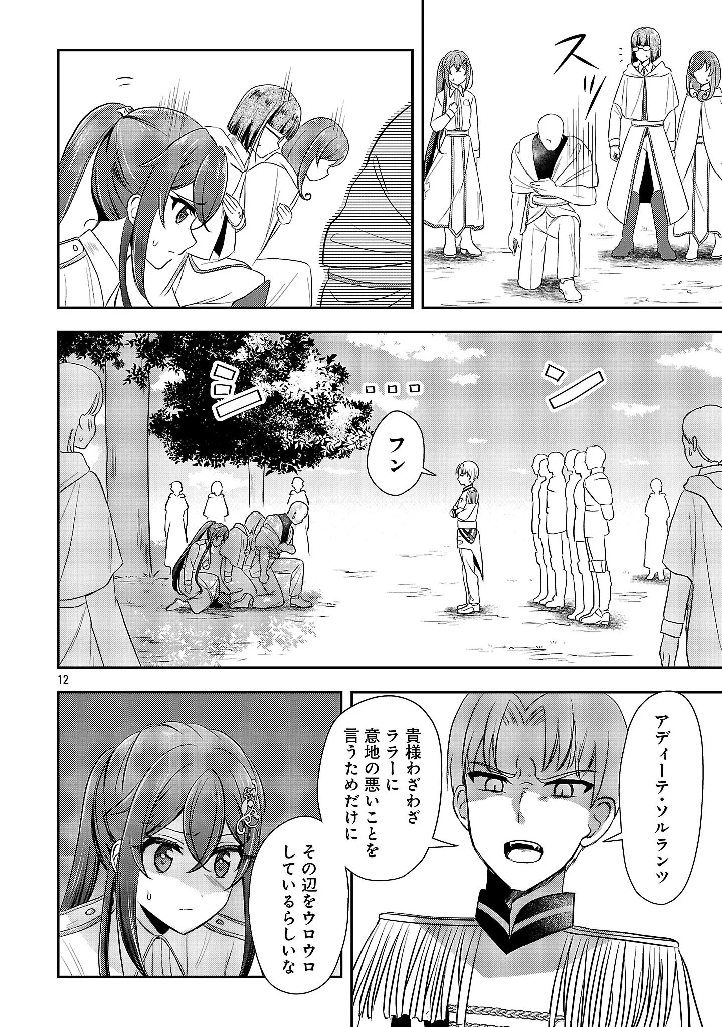 SHUKU SEIJO NI NAREMASEN DESHITA. KONO MAMA STEALTH SHITAI NO DESU GA, AKUYAKU GAO TO SEIREI NI AISARE TAISHITSU NO SEI DE YAPPARI IROIRO OKORIMASU Chapter 18.2 page 4 - nihonkuni.com