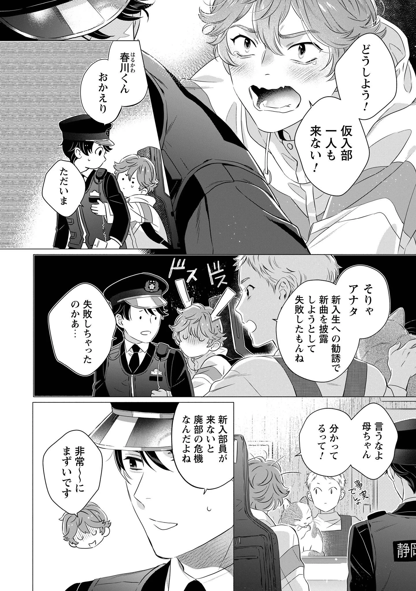 OMAWARISAN TO MANEKINEKO Chapter 2 - Page 4