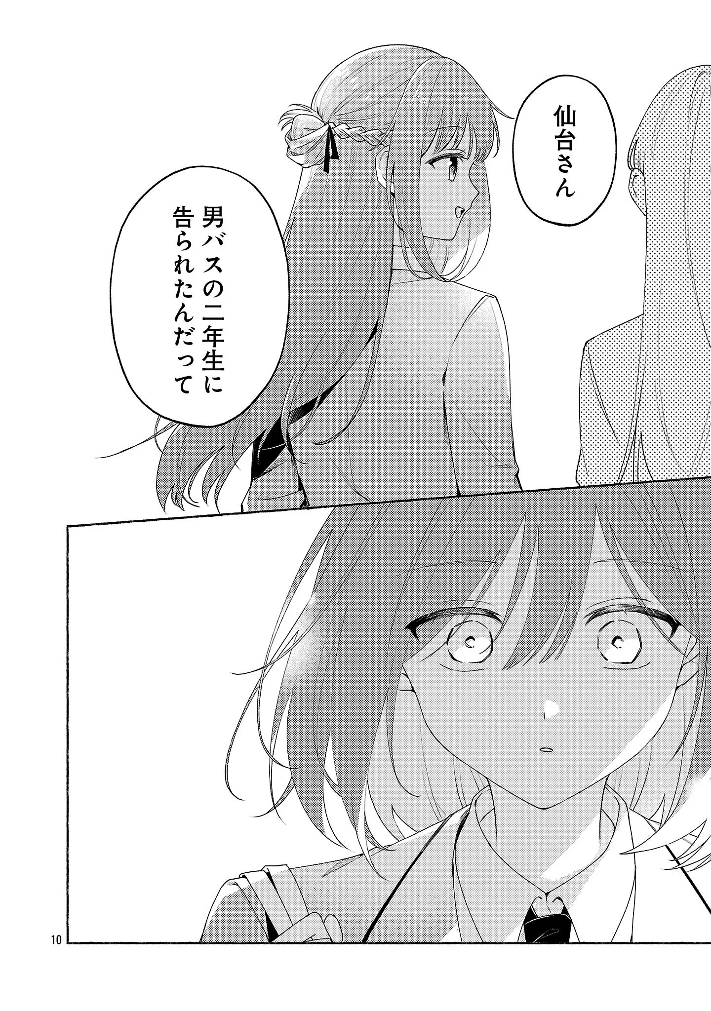SHUUNIICHIDO CLASSMATE WO KAU HANASHI: FUTARI NO JIKAN, IIWAKE NO GOSEN YEN Chapter 15.1 - Page 12