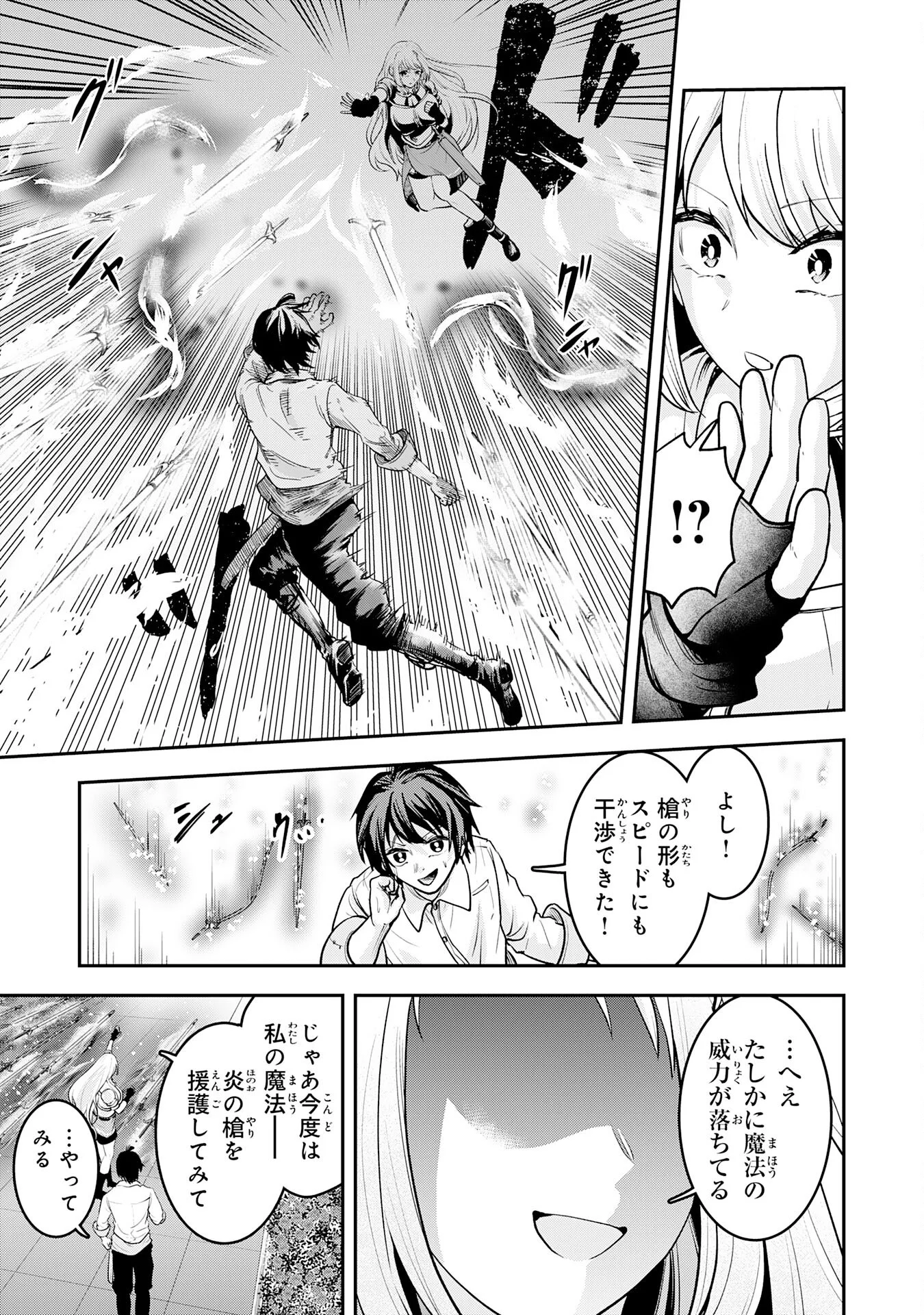 YUUSHA, KAKU ARUBEKI: DORYOKU WO AZAWARAU TENSAI-TACHI WO, MAHOU WO UBATTE AYATSURU [MAHOU KANSHOU] DE DAMARASERU Chapter 3 - Page 19