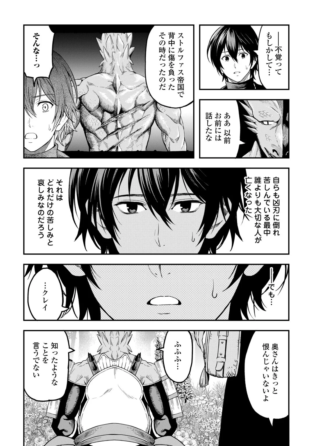 SOZAI SAISHUKA NO ISEKAI RYOKOUKI - RAW Chapter 65 page 20 - nihonkuni.com