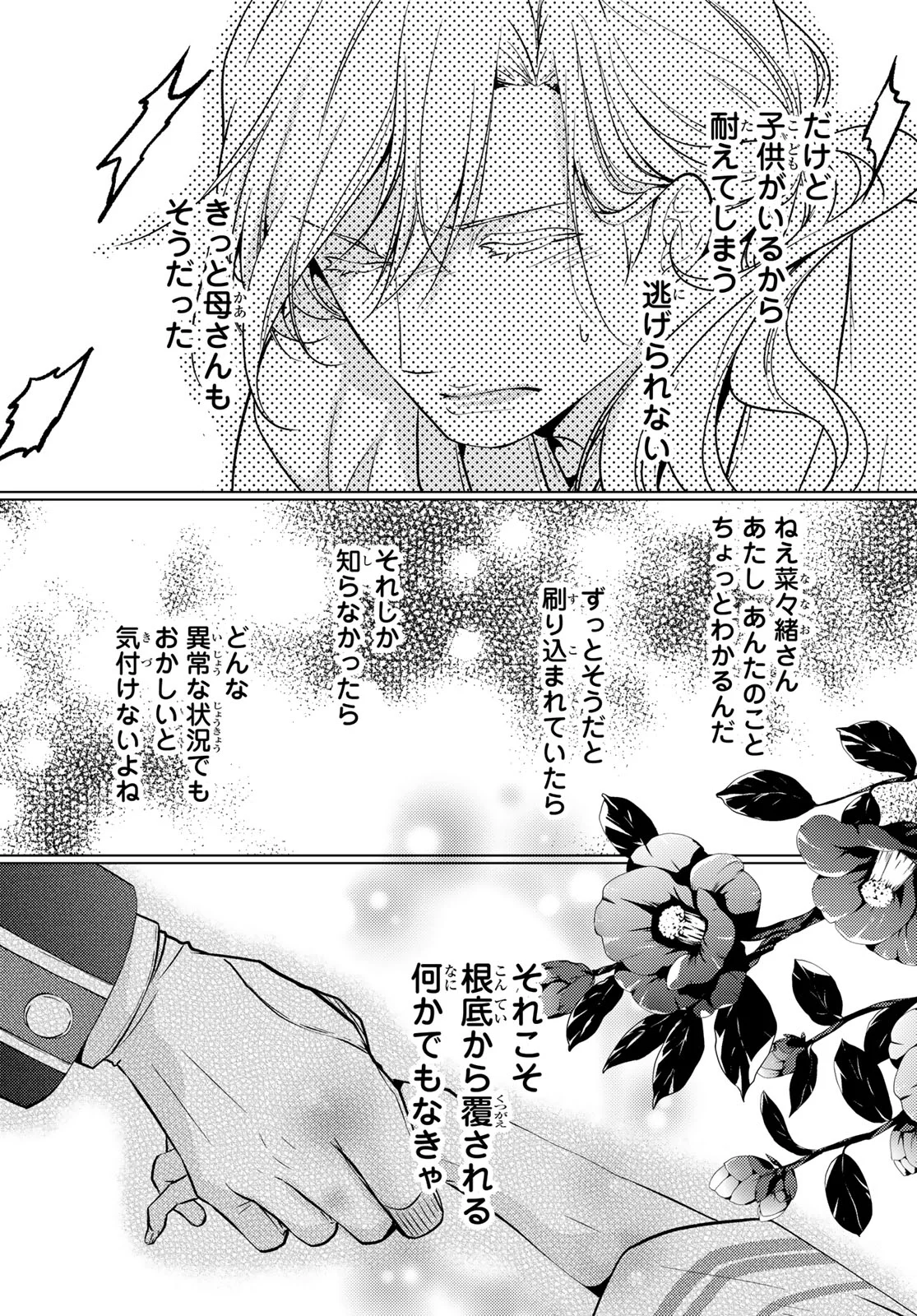 KIZUMONO NO HANAYOME Chapter 47 - Page 29