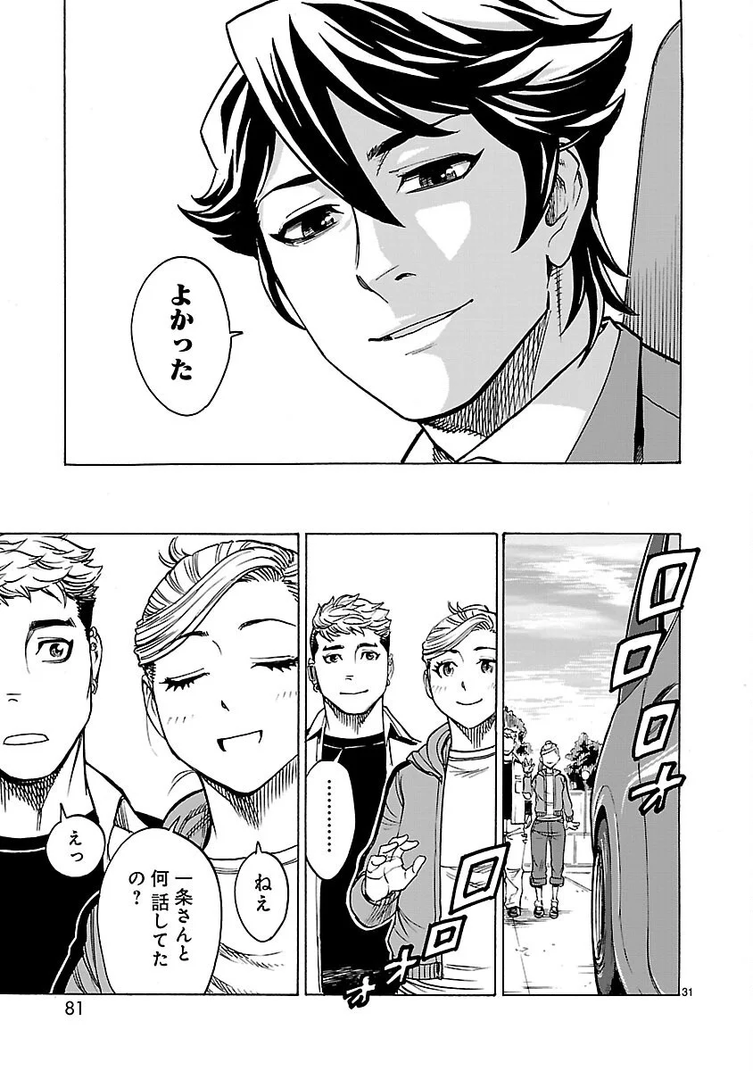 KAMEN RIDER KUUGA Chapter 20 page 31 - nihonkuni.com