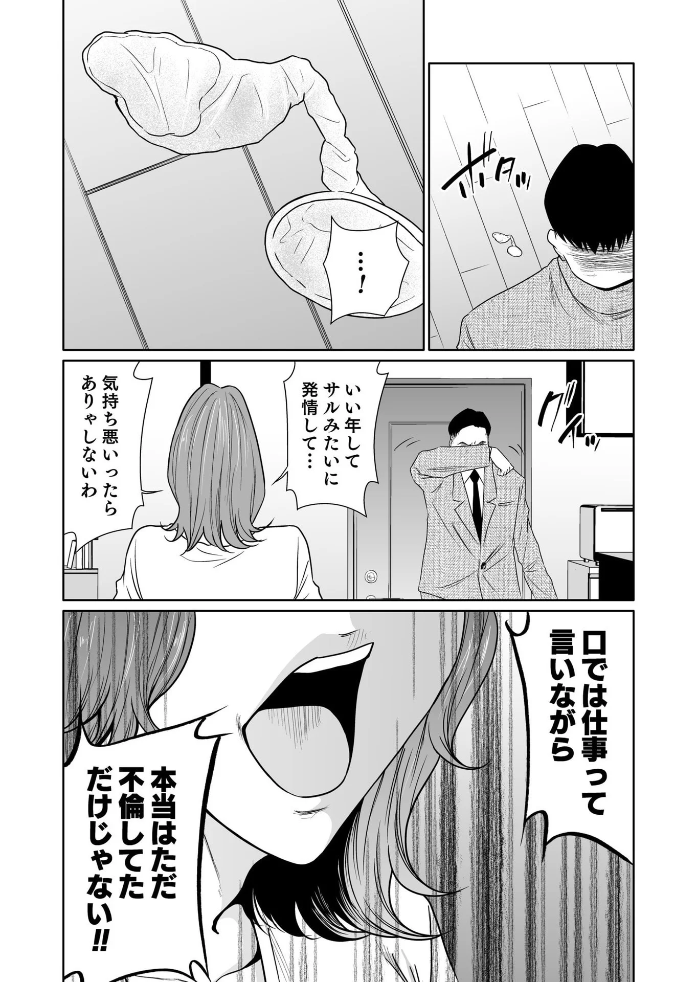 Kyouiku Mama Saeko - Konoko no Tamenara Chap 12 - Pic 6