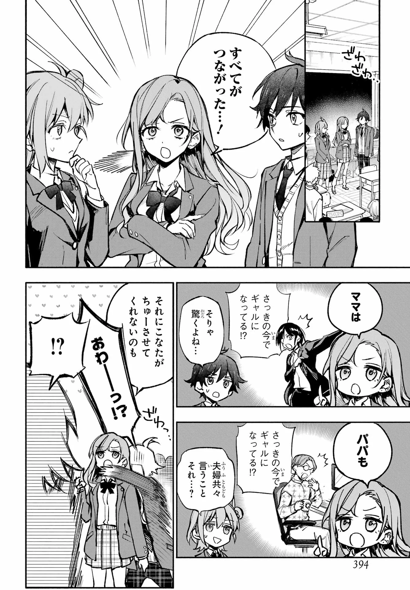 YAENO HARUKA WA 8-NIN IRU!! Chapter 1 - Page 24