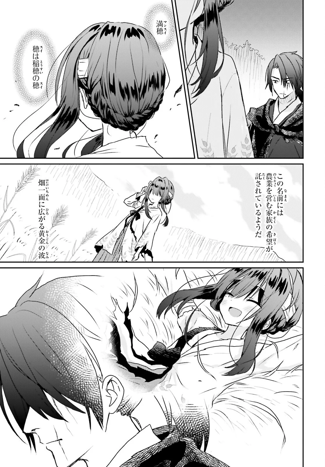 UETA KOHITSUJI Chapter 2 page 15 - nihonkuni.com