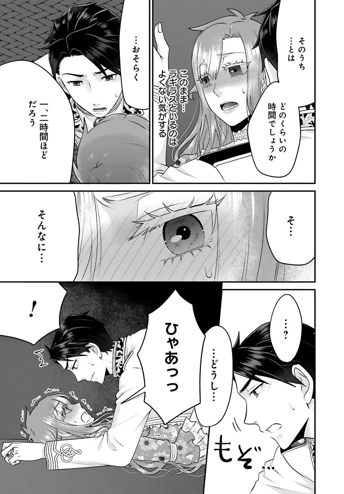 WATASHI WO FUTTA HITO NO KOZUKURI AITE NI MEIZERAREMASHITA Chapter 6 page 15 - nihonkuni.com