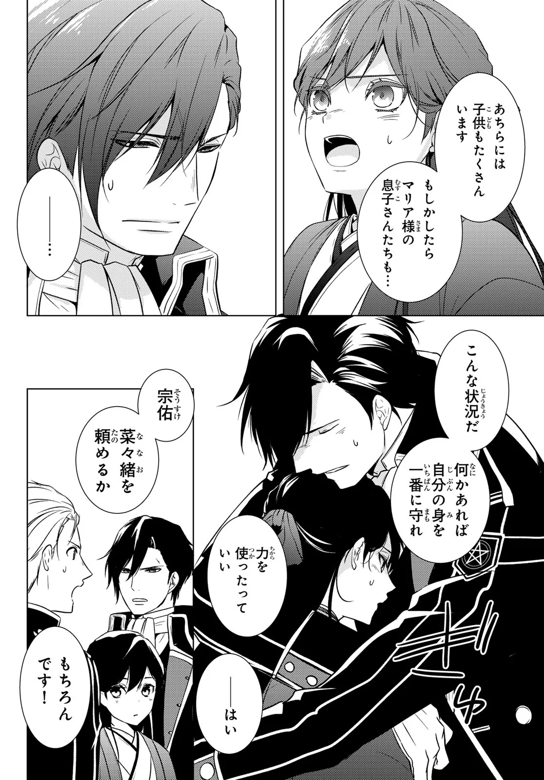 KIZUMONO NO HANAYOME Chapter 47 - Page 12
