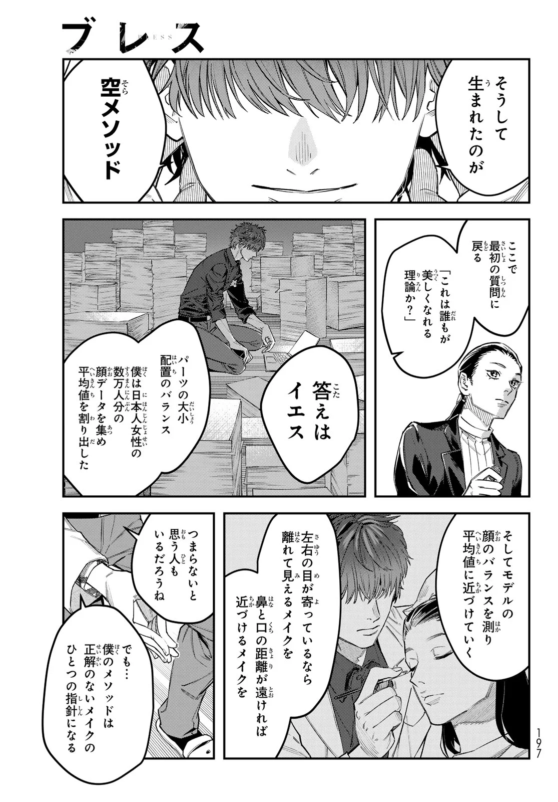 BLESS Chapter 37 page 21 - nihonkuni.com
