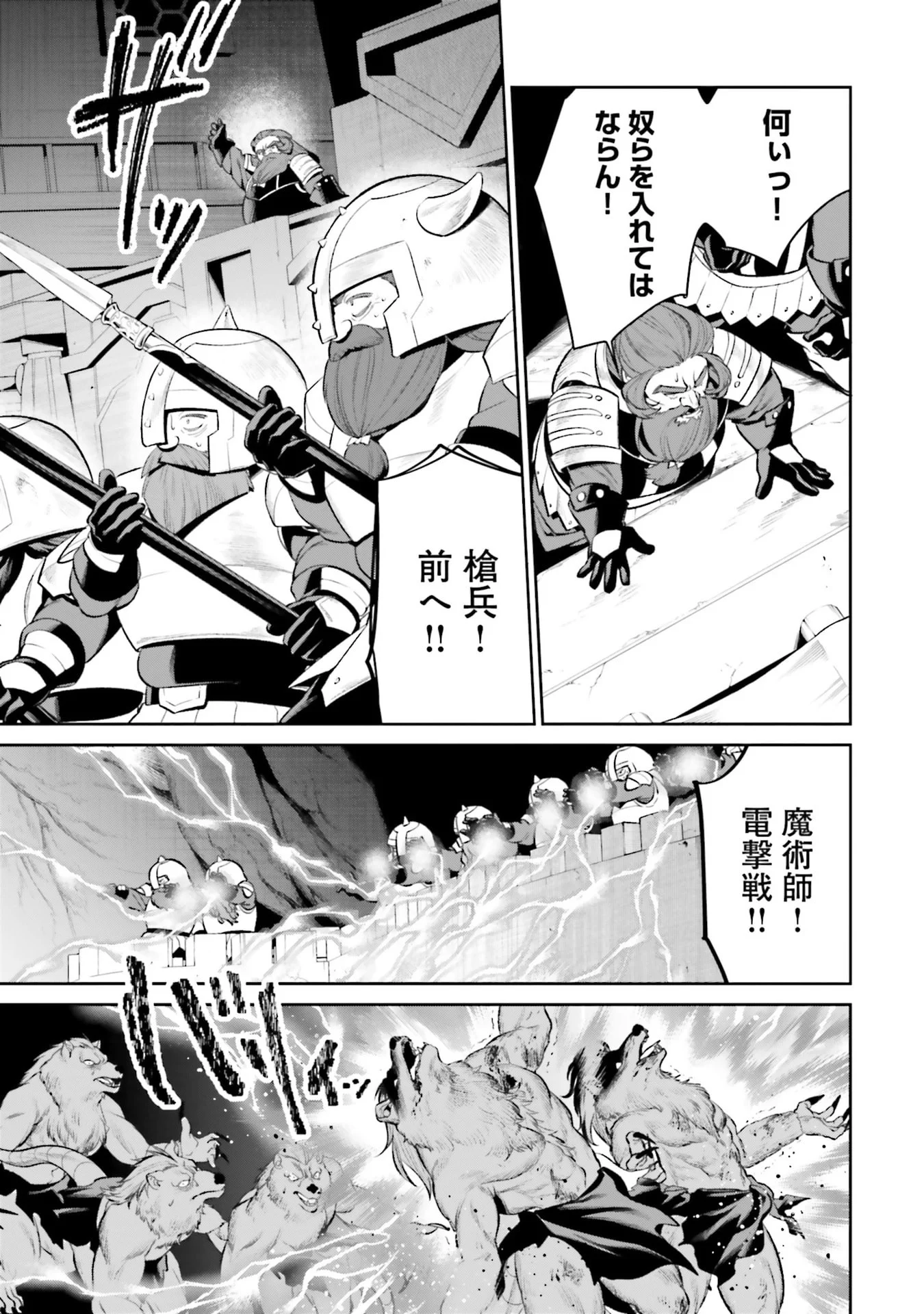 OVERLORD NEW WORLD Chapter 14 - Page 5