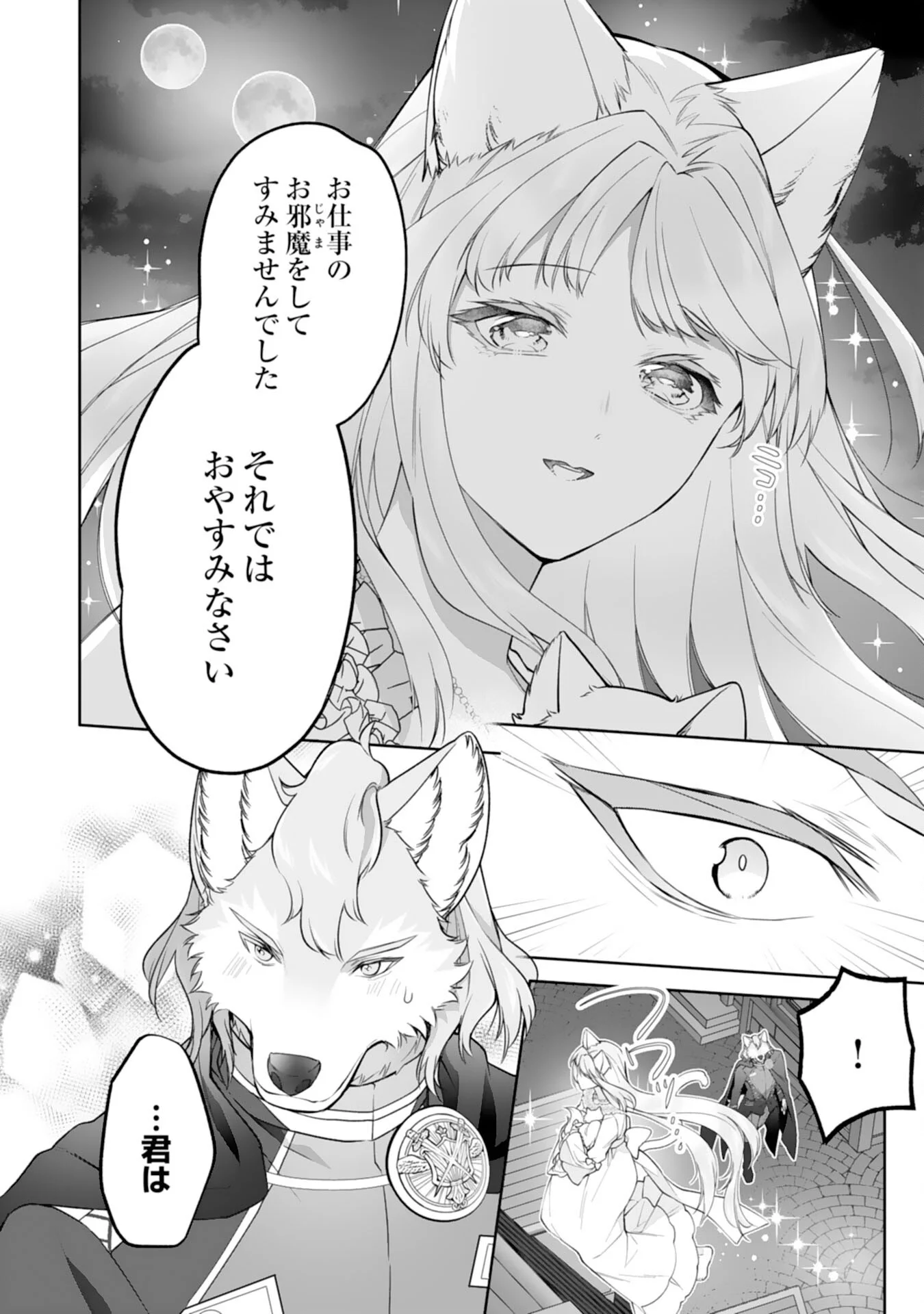 NEKO NEKO YOUJO NO AIJOU GOHAN - ISEKAI DE MOFUMOFU-TACHI NI RYOURI WO TSUKURIMASU! Chapter 19 page 4 - nihonkuni.com