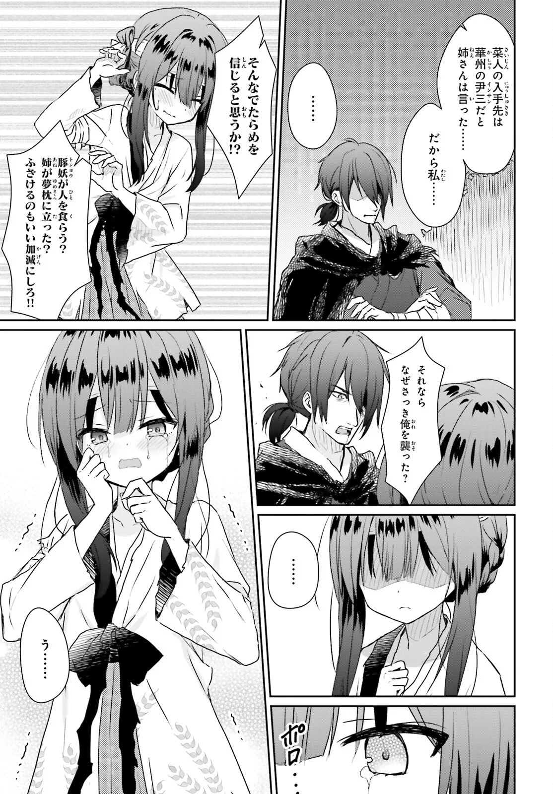 UETA KOHITSUJI Chapter 2 page 9 - nihonkuni.com
