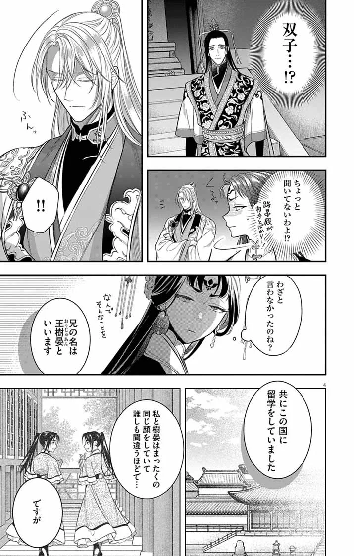 GOKUAKUJOTEI NO KOUKYU Chapter 18 - Page 4