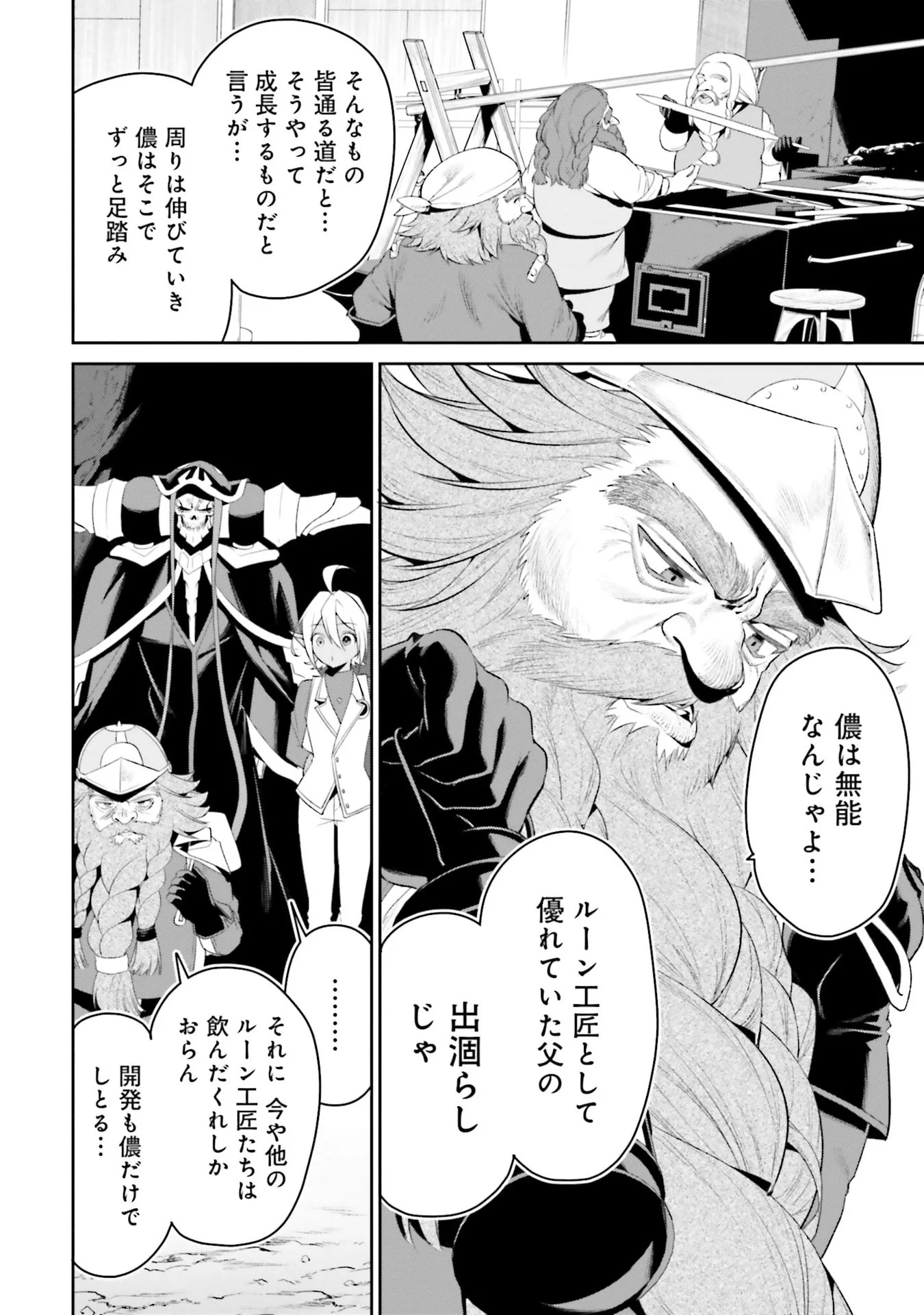 OVERLORD NEW WORLD Chapter 12 - Page 24