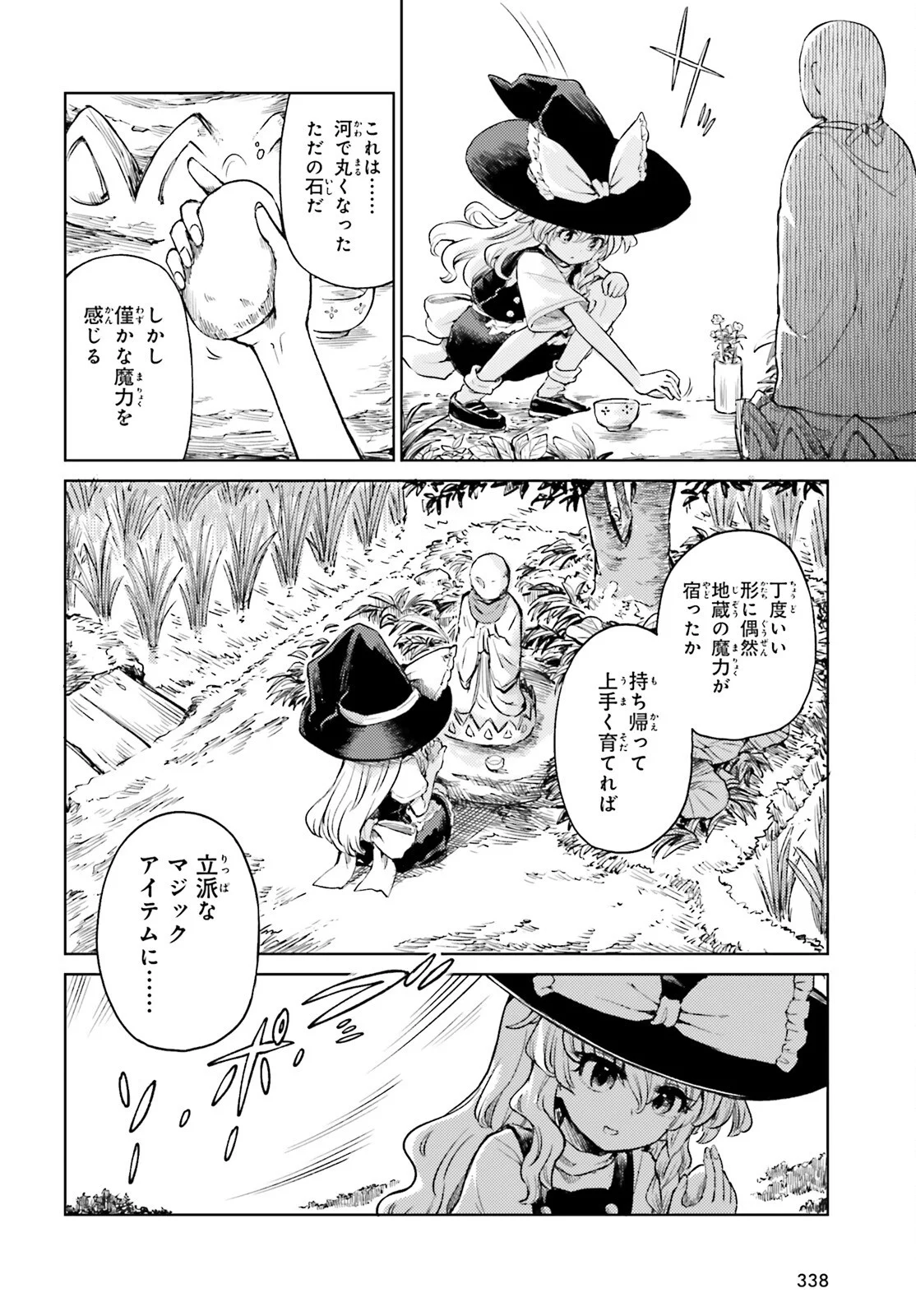 TOUHOUYOI CHOUKA ROUTASUIITAA-TACHI NO YOIZA - RAW Chap 79 - Pic 6