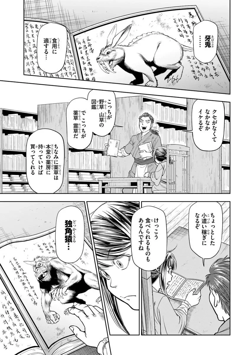 FUSHI WO MOTOMERU MONO, KORE WO DOUSHI TO YOBU Chapter 5.1 page 5 - nihonkuni.com