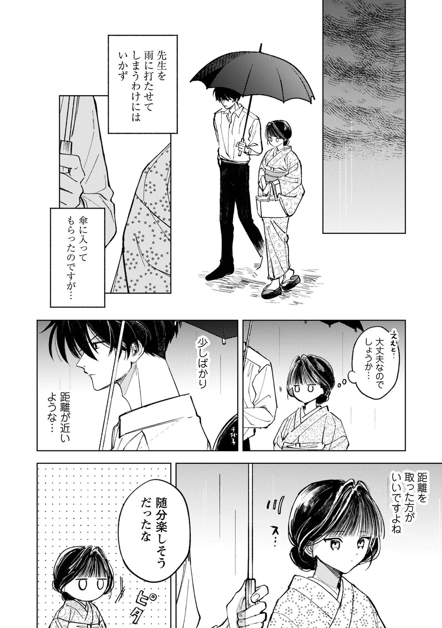 KOMACHI SENSEI NO OBOSHIMESHI Chapter 6 page 27 - nihonkuni.com