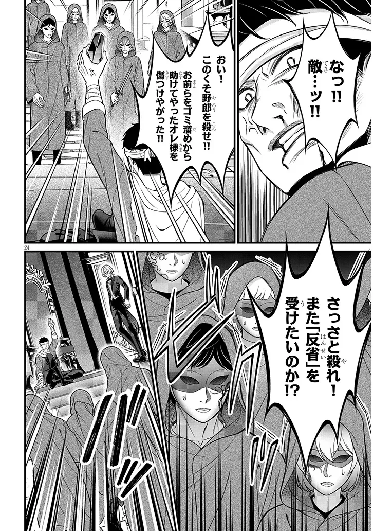 ROJIURA DE HIROTTA ONNANOKO GA BAD END GONO OTOME GAME NO HEROINE DATTA KEN - RAW Chapter 10.2 - Page 8