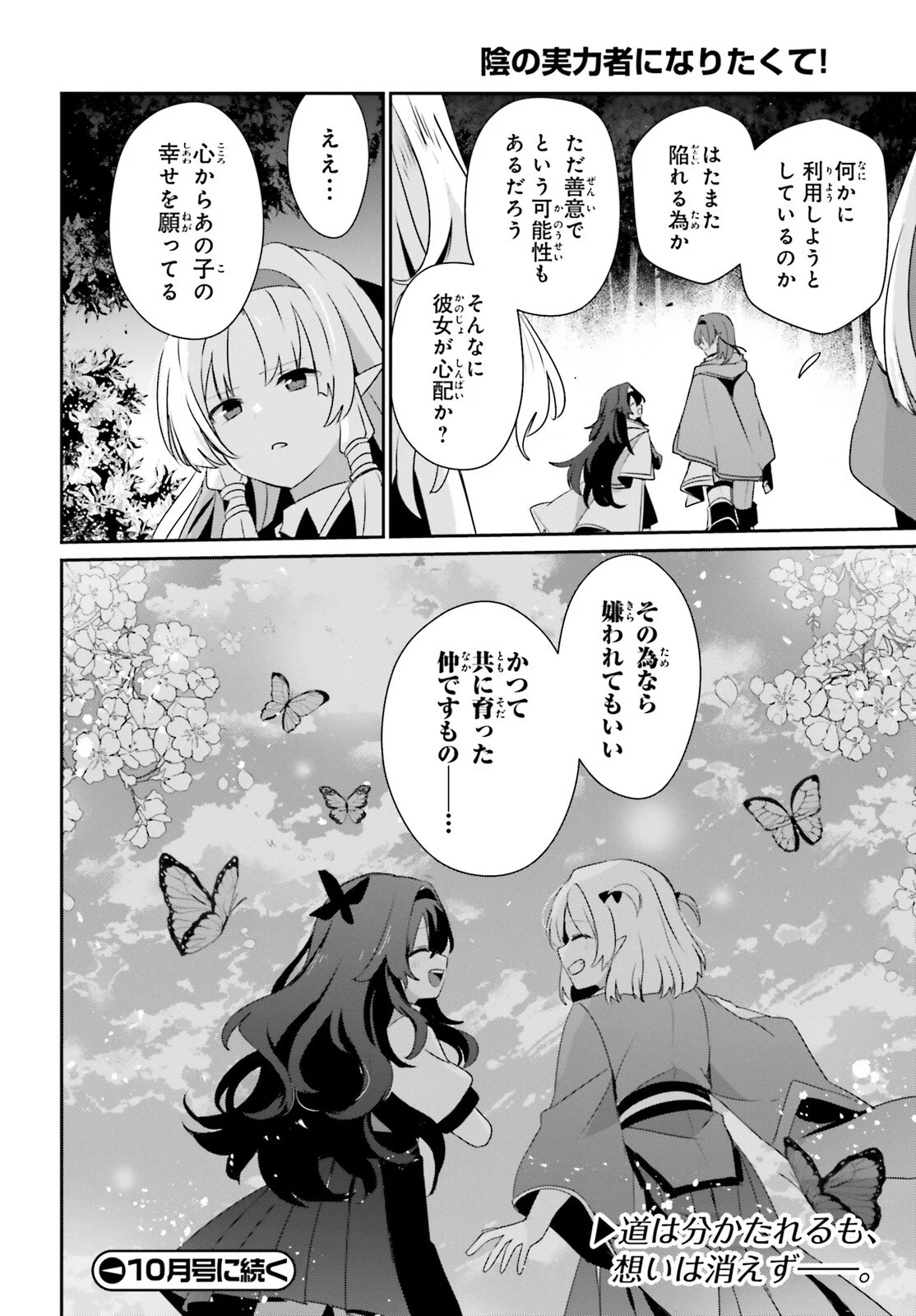 To Be a Power in the Shadows! (Manga) Chap 83 - Pic 30