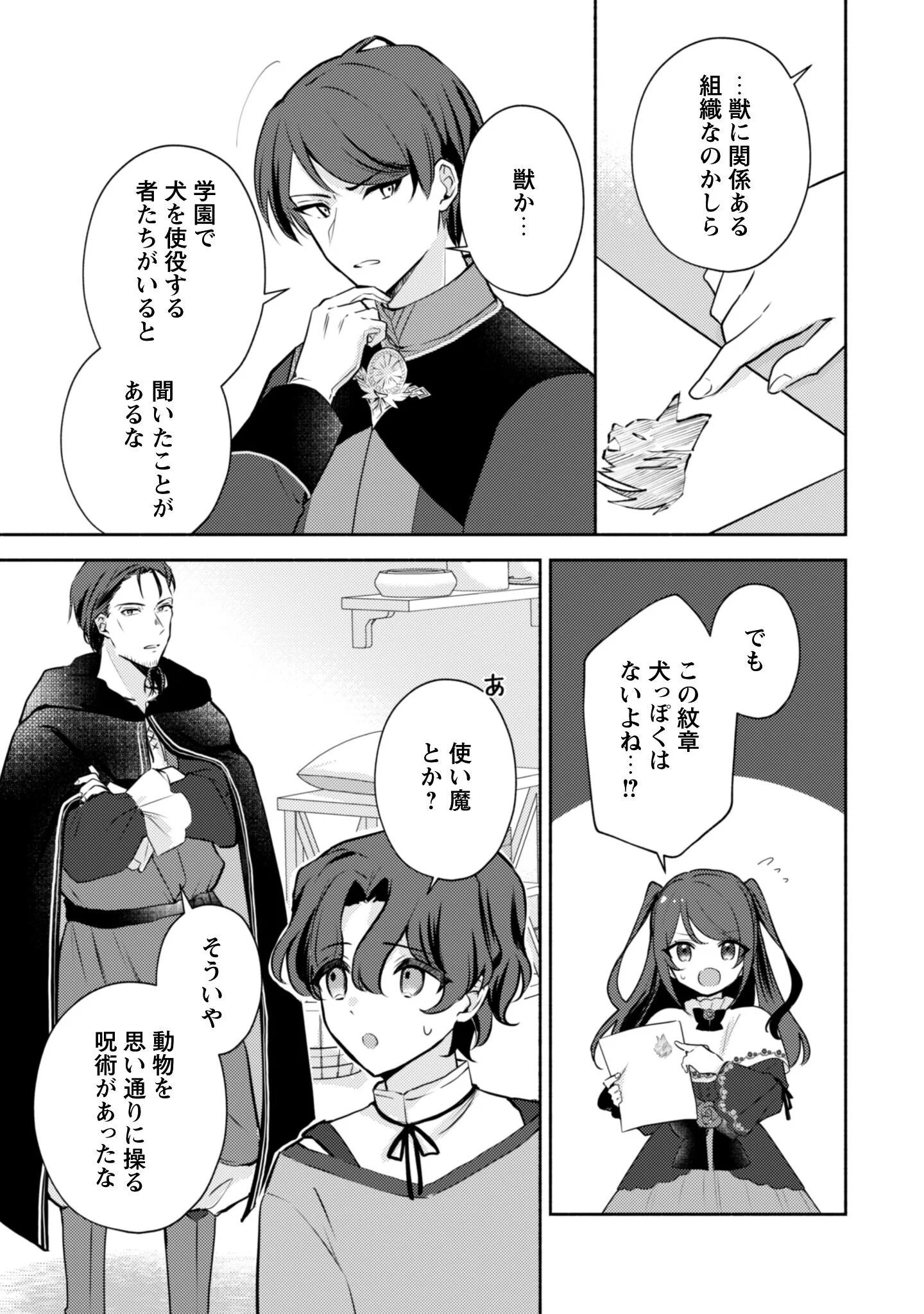 KUSOGEE AKUYAKU REIJOU: METSUBOU ENDO SHIKA NAI SEKAI NI TENSEI SHITA KEDO, SHIBUTOKU IKINOKOTTE YARIMASU WA! Chapter 14 page 16 - nihonkuni.com