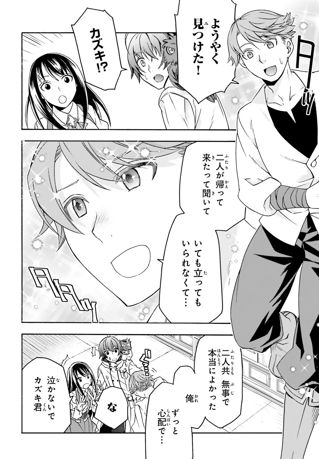The Wrong Way to Use Healing Magic Chapter 91 page 8 - nihonkuni.com