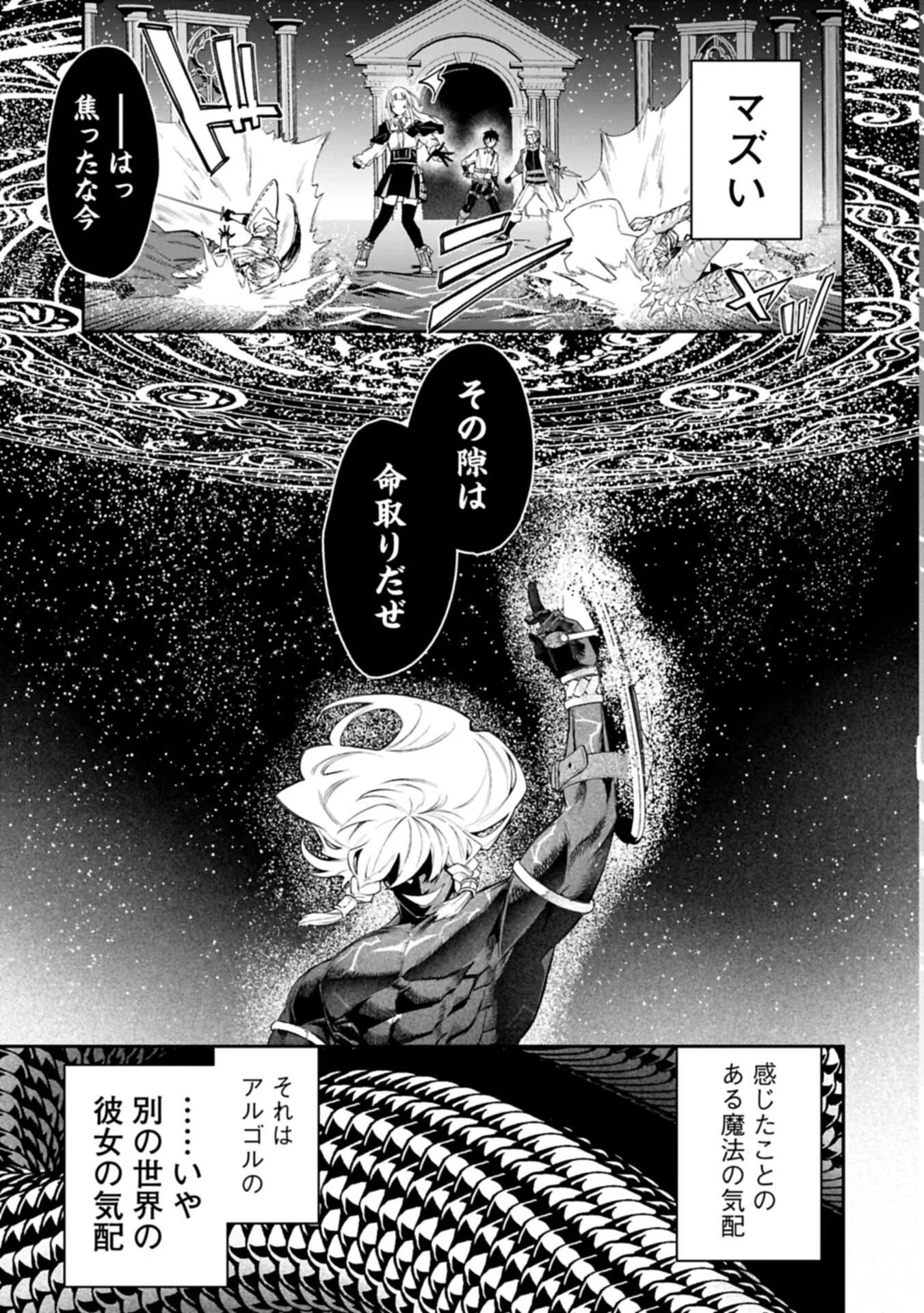 ISEKAI SUMMONER, SHINWA NO KAIBUTSU-TACHI TO GENDAI DE MUSOU SURU: URAGIRARETA MOTO EIYUU WA, AIKASANAME NA NAKAMA TO HEIWA NI KURASHITAI Chapter 10.1 page 15 - nihonkuni.com