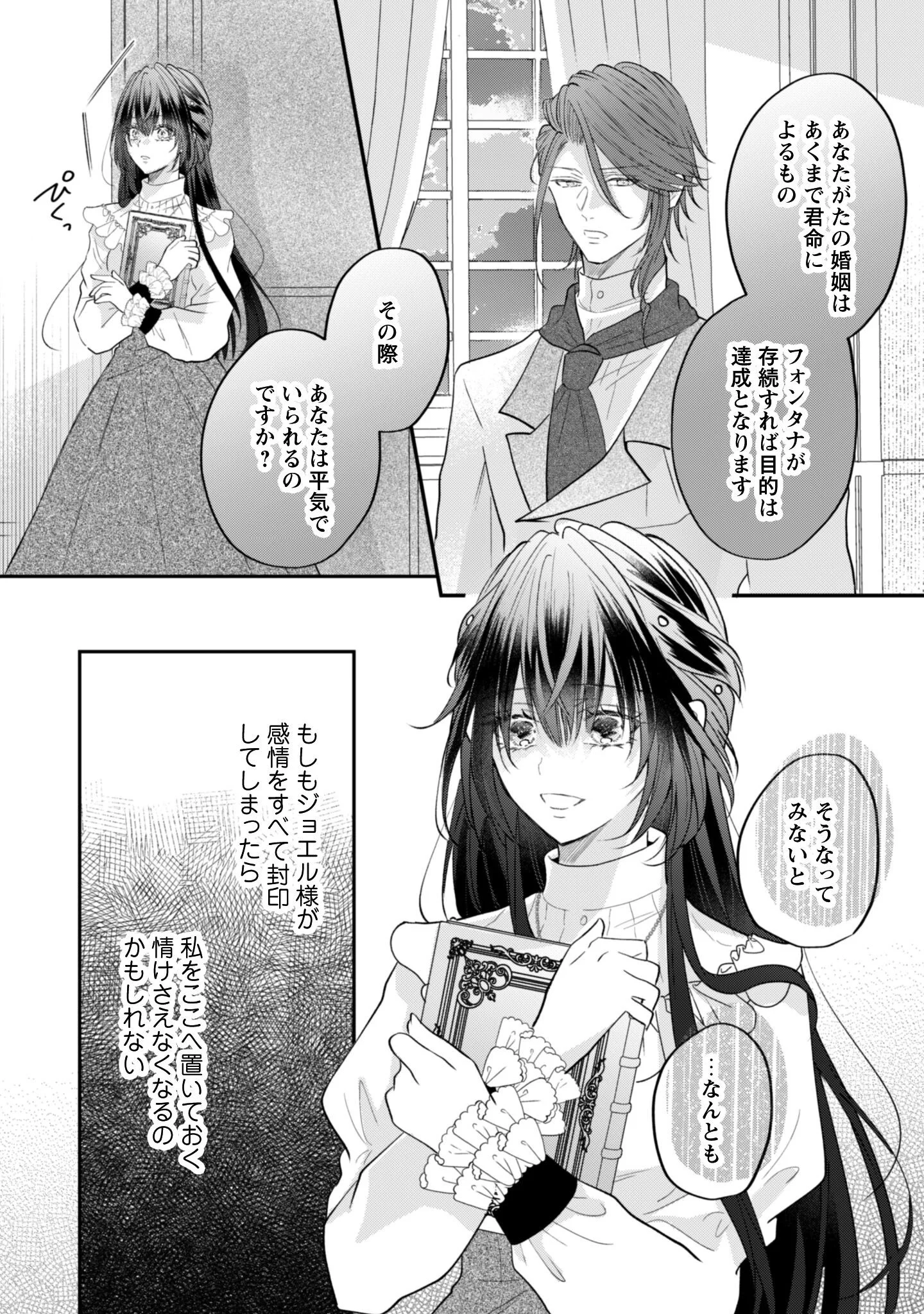 KOKORO WO TOZASHITA KOUSHAKU KAKKA TO KONYAKU SHITA HAZU NA NO NI, NAZE KA TAISETSU NI SASETE SHIMATTEMASU! Chapter 23.1 page 5 - nihonkuni.com