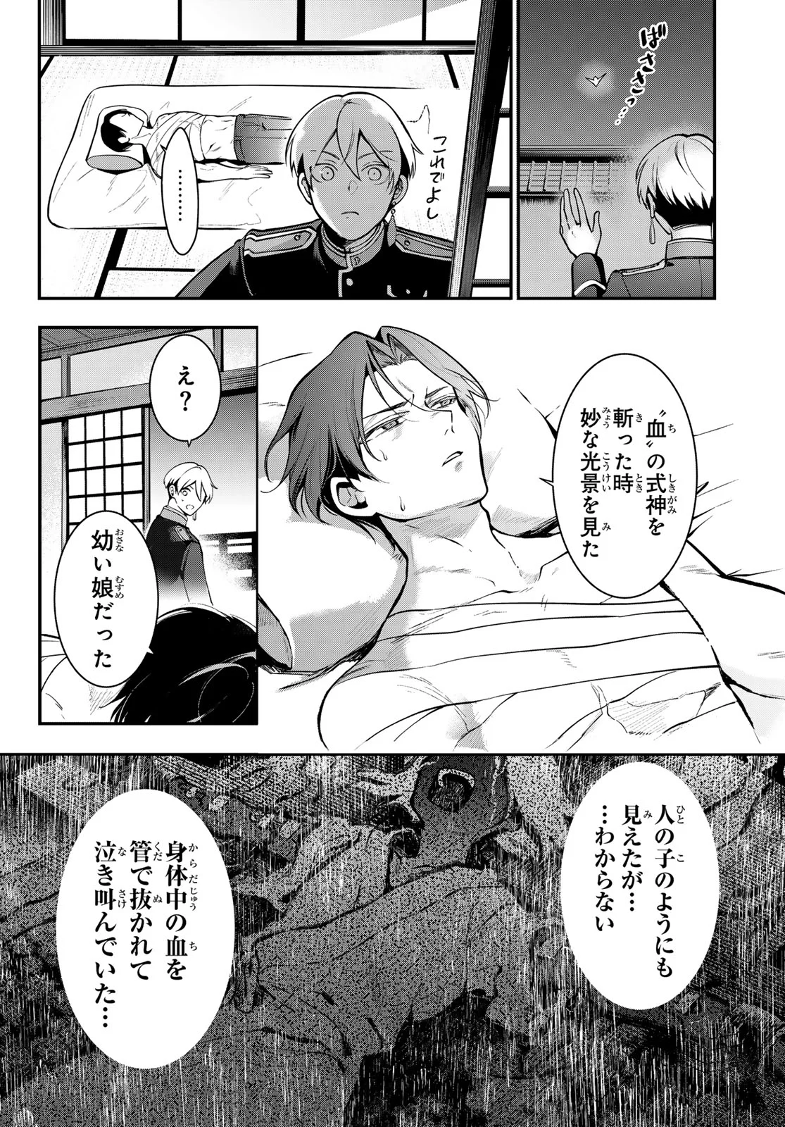 KOUTO ONMYOU GAKKOU: KIZUMONO NO HANAYOME GAIDEN Chapter 3 page 14 - nihonkuni.com