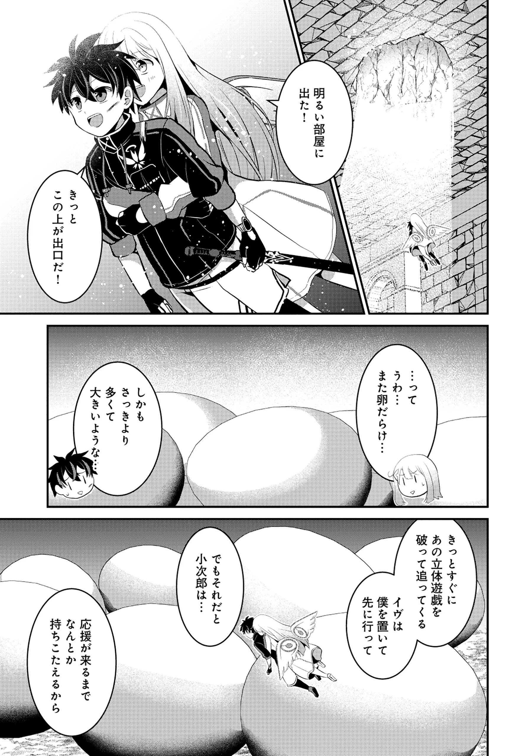 TOBENAI SAIKYOU NO DUNGEON SEEKER Chapter 9.1 - Page 11