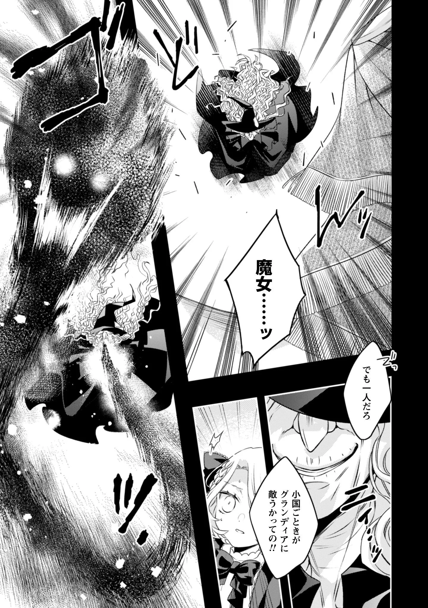 DOKUBARA NO MAJO WA SHIZUKA NI KURASHITAI NO NI: KISHI-SAMA KARA NO ICHIZUNA KYUUKON OKOTOWARI Chapter 4 - Page 24