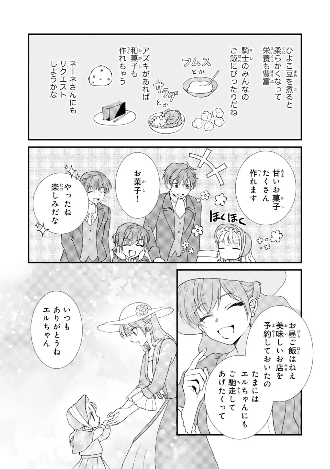 HENKYOU KISHIDAN NO ORYOURIGAKARI! SUTERARE YOUJO DESU GA, KAHOGO NA KAZOKU NI HIROWARETE OISHII GOHAN WO TSUKURIMASU Chap 11 - Pic 20