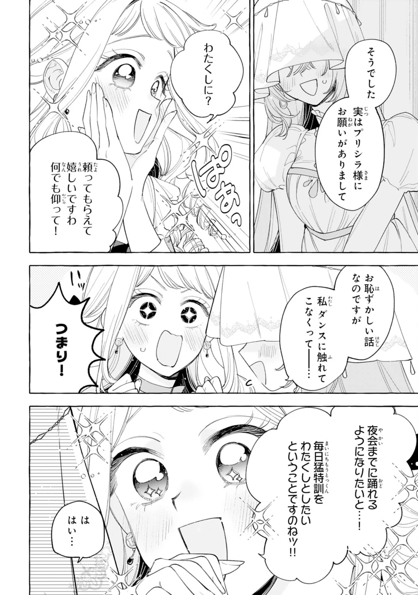 SHINIMODORI SEIJO WA FUMIN PRINCE WO NEKASHITSUKETAI Chapter 7 page 34 - nihonkuni.com