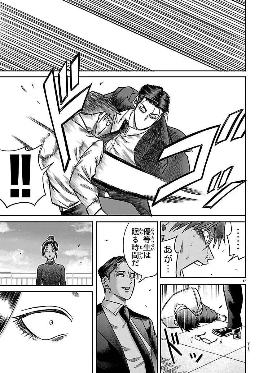 ENMA NO KYOUSHITSU Chapter 62 - Page 17