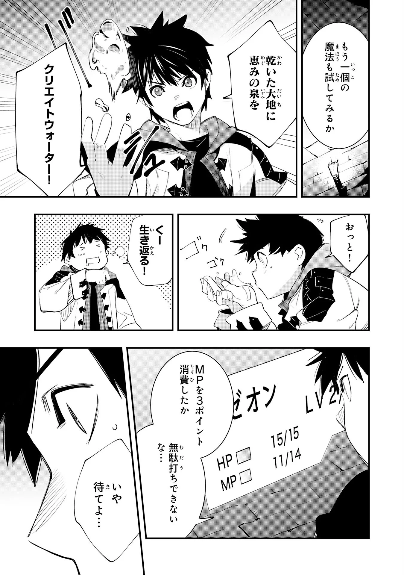 HAZURE GIFT "KAGEN TOPPA" WO SAZUKATTA ORE WA ZERO IKA NO STATUS DE SAIKYOU WO MEZASU ~HP, MP, ITEM GA TSUKAIHOUDAI TTE DOU KANGAETE MO BUG SUGIMASEN?~ Chapter 2 page 17 - nihonkuni.com