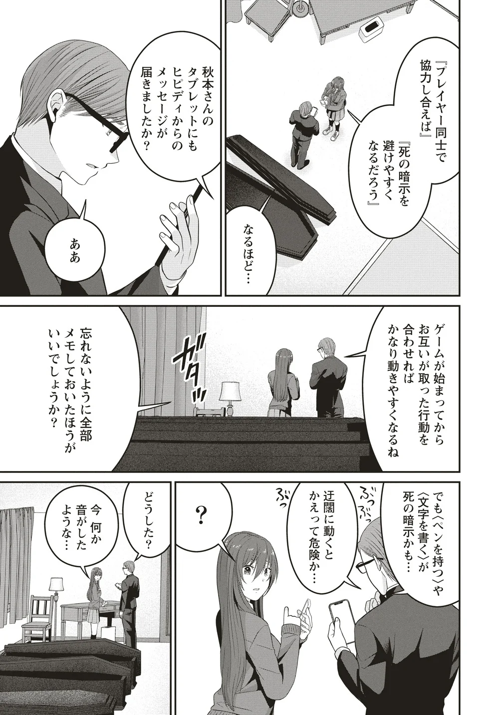 SHI NO ANJI KYOUSEI SAIMIN DEATH GAME Chapter 2 page 19 - nihonkuni.com