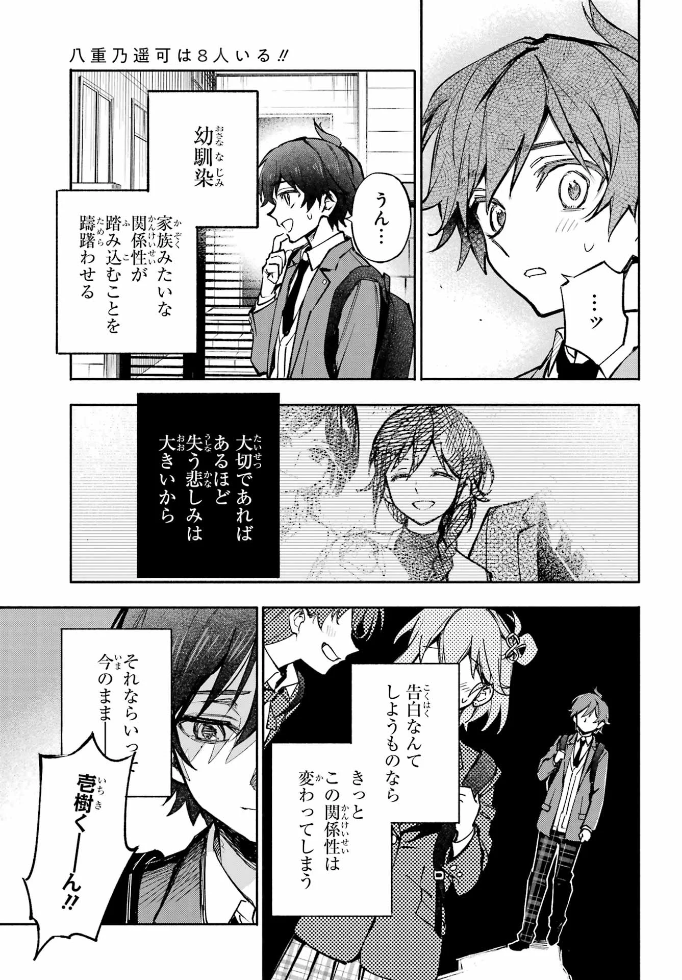 YAENO HARUKA WA 8-NIN IRU!! Chapter 1 - Page 7